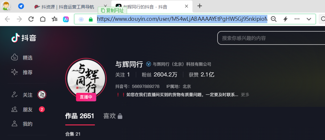 抖音直播录屏软件使用教程