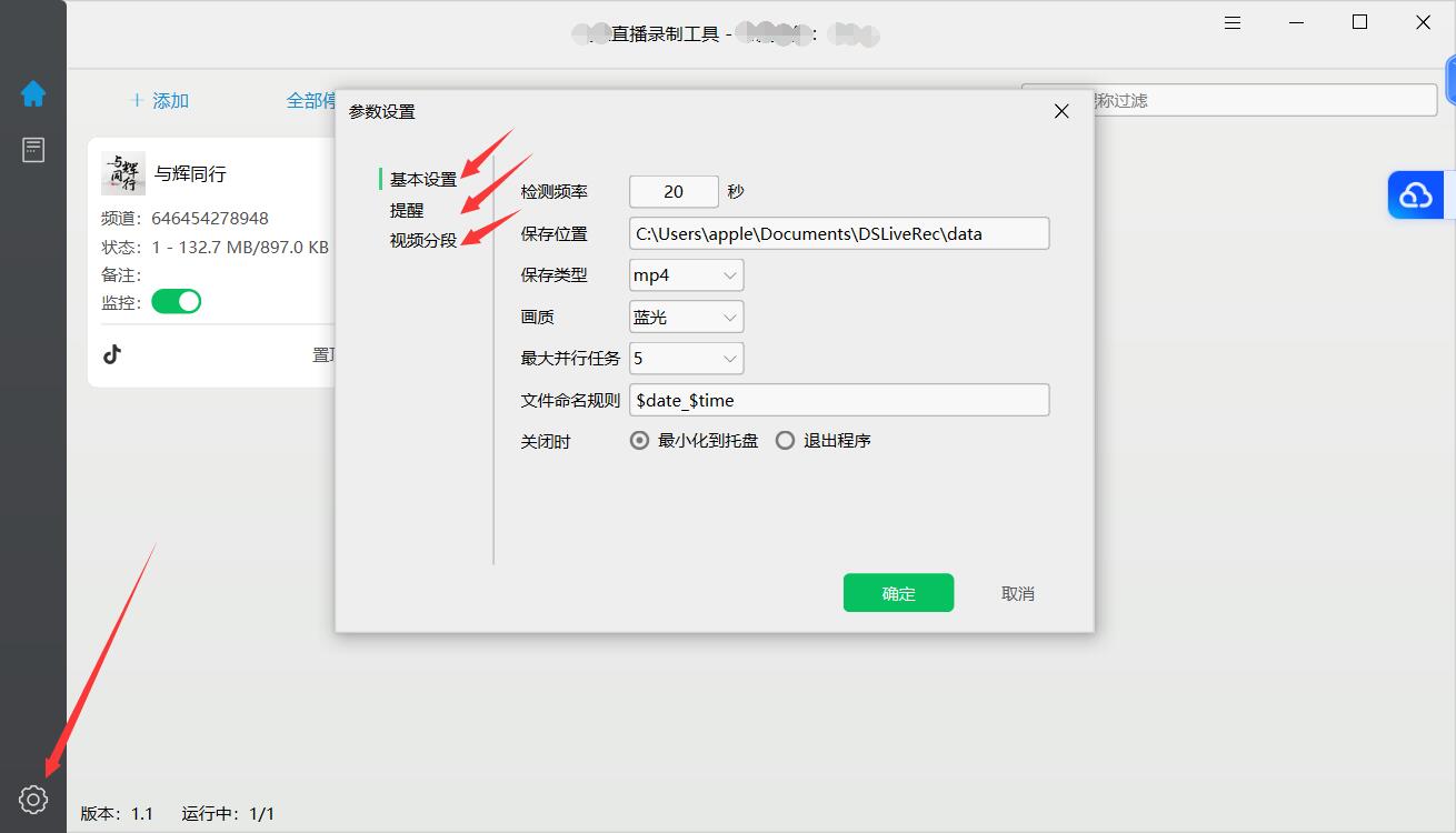 抖音直播录屏软件使用教程