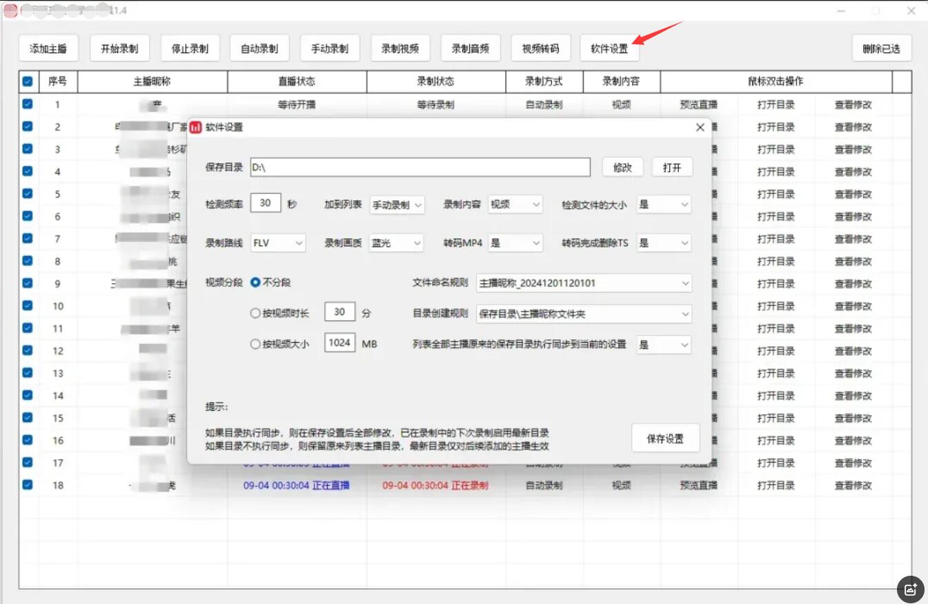 抖音直播录制工具使用教程
