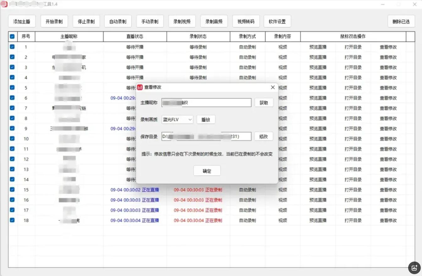 抖音直播录制工具使用教程