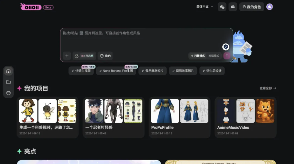 oiioii-AI智能体协作的视频创作工具